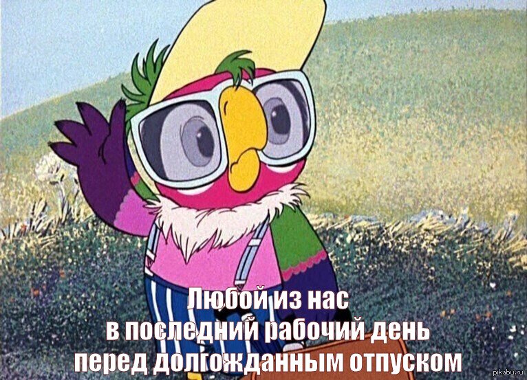 Идеальный вариант встречать отчима из отпуска