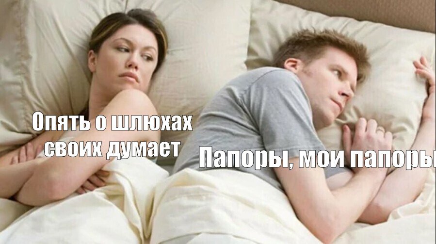 Мем Твои Шлюхи
