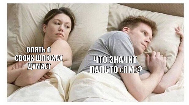 Мем Твои Шлюхи