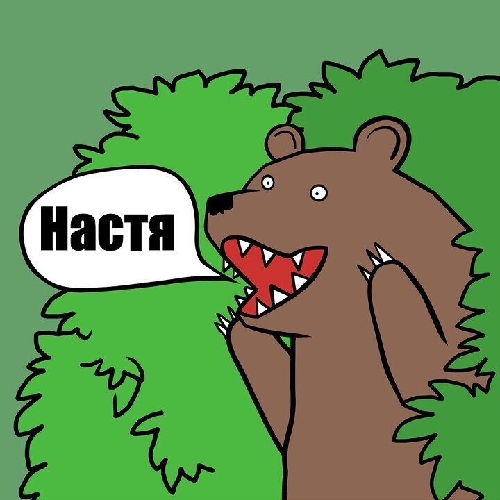 Настя Имя Шлюхи
