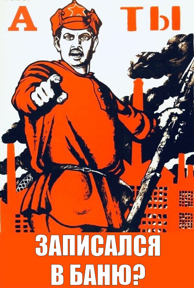 Хорош Дрочить Пора Службу Тащить